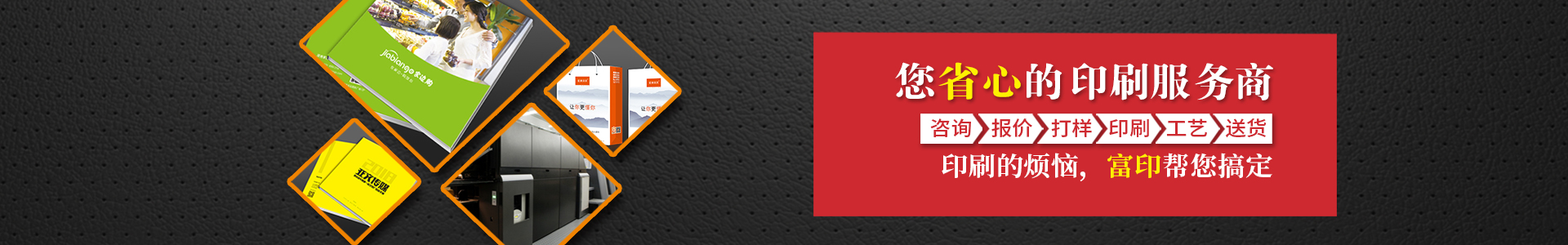 長沙富印印刷設(shè)計有限公司_長沙印刷公司|印刷服務(wù)|圖文制作 長沙富印印刷設(shè)計有限公司_長沙印刷公司|印刷服務(wù)|圖文制作